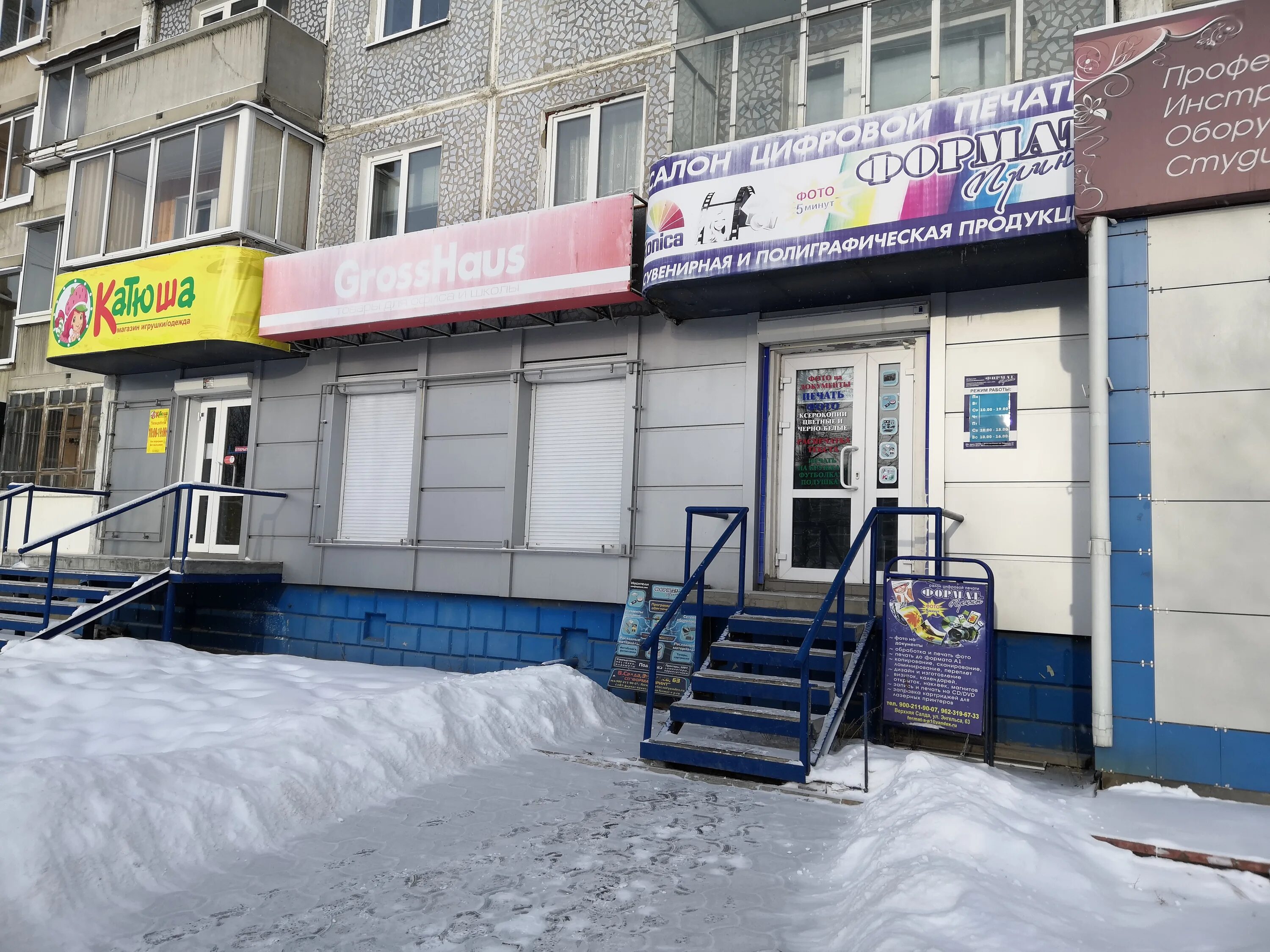 Верхняя салда спортивная 11 корпус 1. Верхняя салда барбершоп. Часы верхняя салда. Энгельса 85 к2 верхняя салда. Энергия верхняя салда.