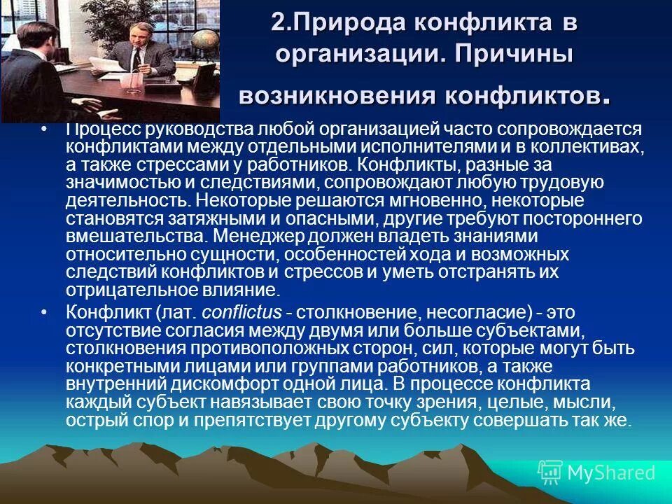 Тон обращения компании к клиентам. Деятельность любой из фирм вызывает обязательную ответную. Причины и основания для обращения к консультантам. Простая и сложная сенсомоторная реакция. Деятельность любого предприятия начинается:.