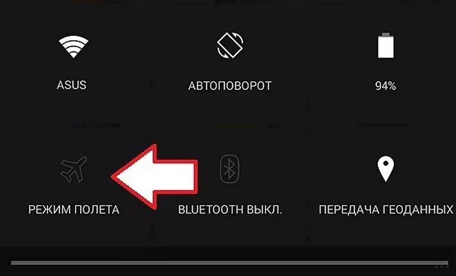 Где режим в самолете. Режим полета. Режим полета андроид. Режим полета выключить. Авиарежим на андроид.