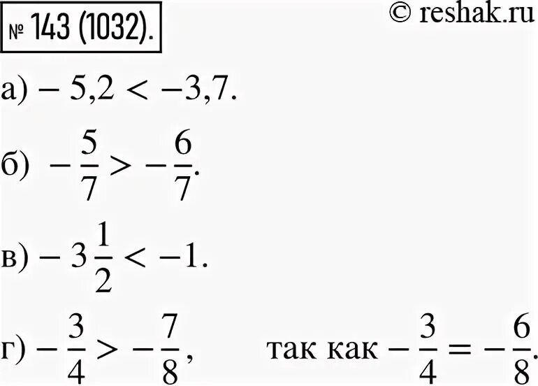 2 класс страница 81 упражнение 143. 143 задание. сравнить 1/7 и 0.143. 478- 256+x 143 решение 5 класс. один ответ 143.