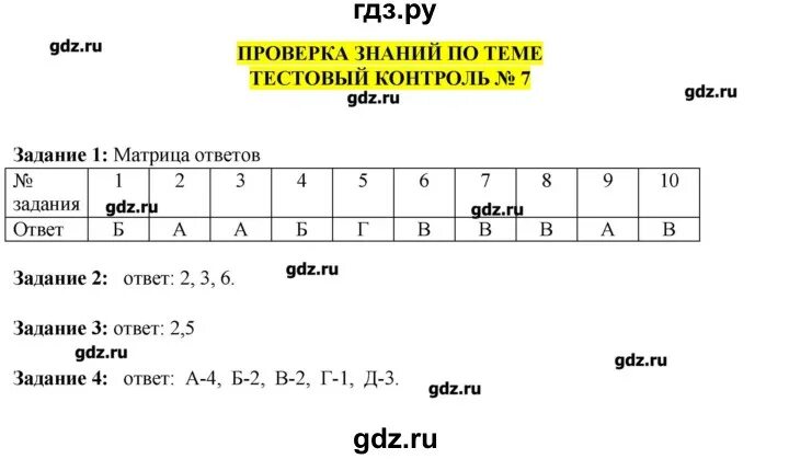 Гдз по биологии 9 класс тесты. Биология 9 класс тесты Пасечник. Тестовый контроль 7 по биологии 9 класс. Биология 9 класс тесты.