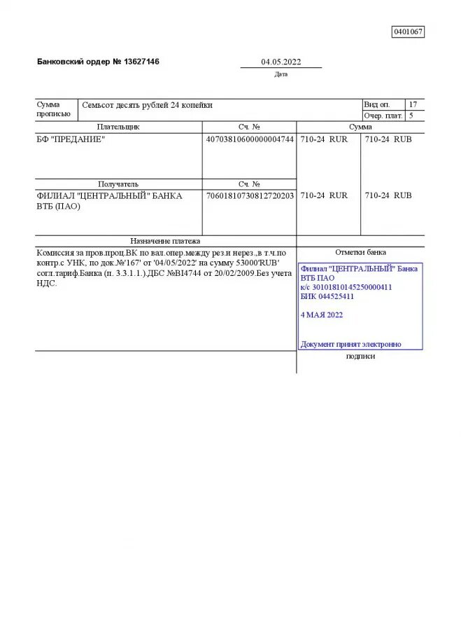 Платежка ндс налоговый агент 2021. Платежное поручение с ндс образец заполнения. Назначение ндс. Что такое налог на добавленную стоимость простыми словами. Платежное поручение ндс образец.