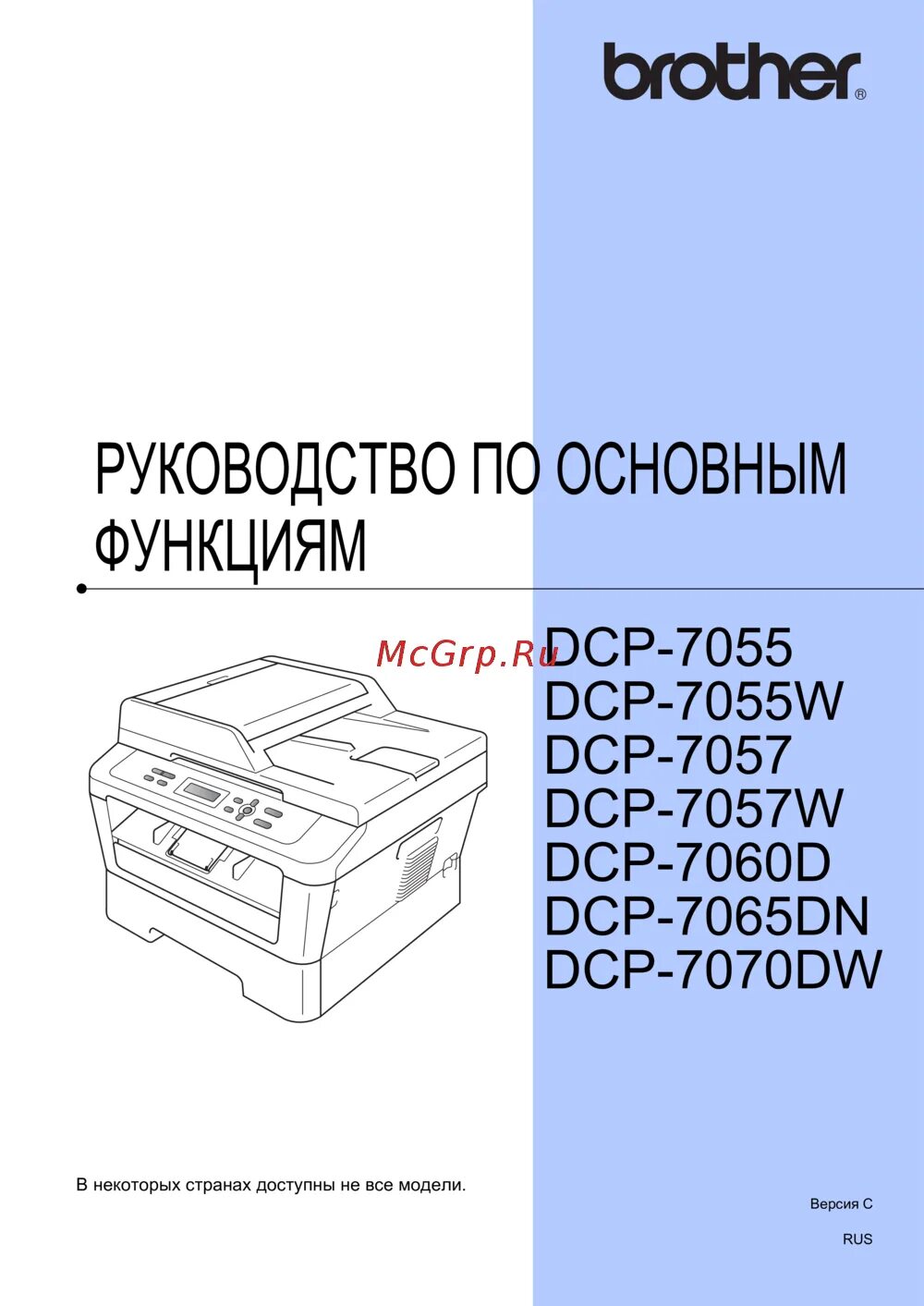 Инструкция brother dcp. Принтер brother 7055. Brother 7057 схема. Brother принтер сканер инструкция.