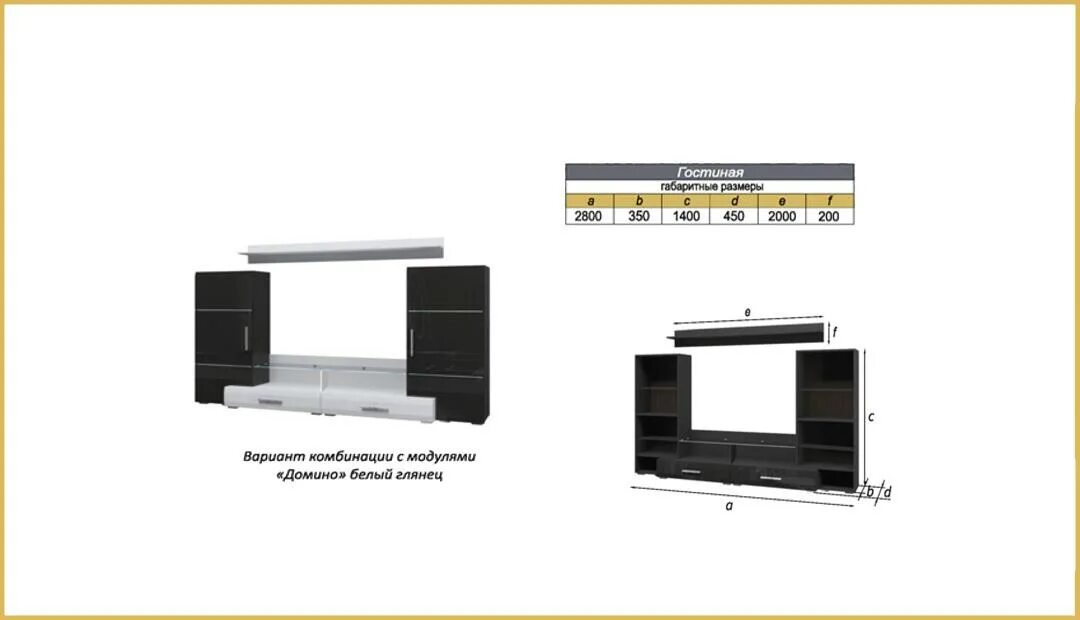 Домино сборка. Гостиная Домино Браво мебель. Гостиная Домино белый глянец Браво. Гостиная Домино черный глянец Браво мебель. Стенка Домино белый глянец Браво.