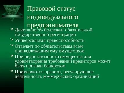 Предприниматель имеет статус физического лица