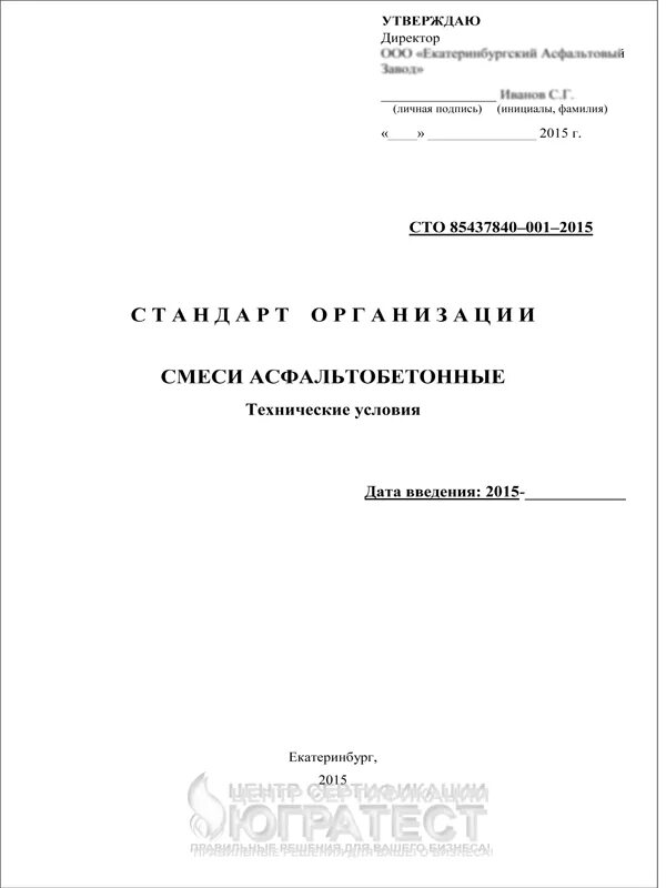 Стандарт организации уровень