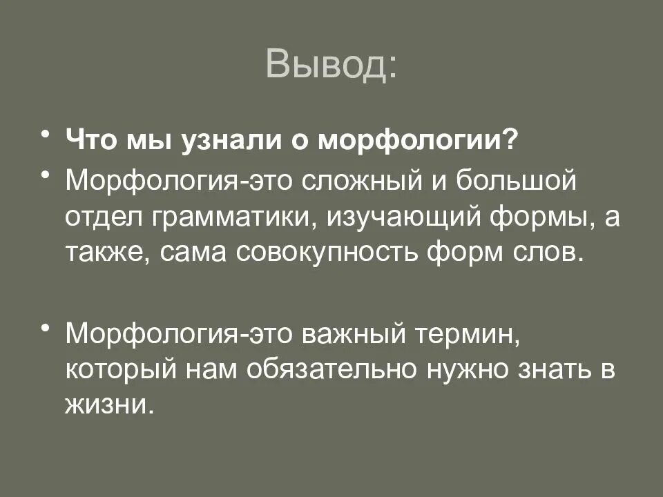 Повторение морфологии. Морфология. презентация на тему морфология. сообщение на тему морфология. темы по морфологии.