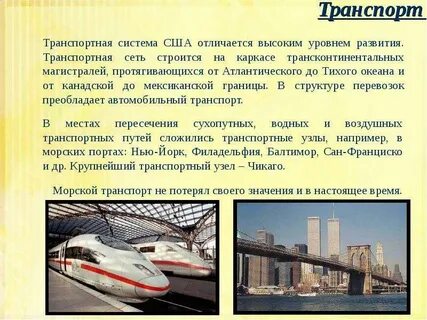 Транспортная система развития стран
