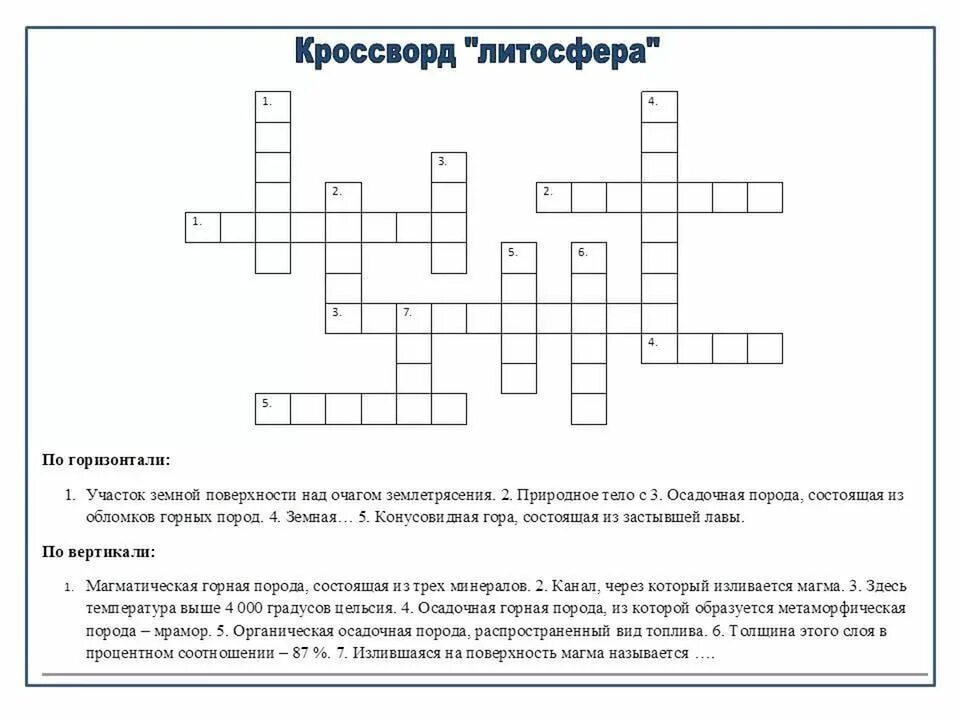 Кроссворд с вопросами и ответами на тему. Кроссворд по теме литосфера 6 класс география. География 5 класс кроссворд на тему литосфера. Кроссворд по географии на тему литосфера. Кроссворд по географии 5 класс на тему литосфера.