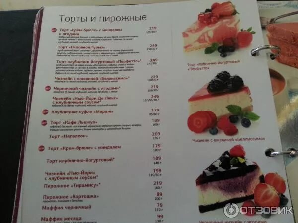 Кафе зефир меню. Кафе шоколадница пенза меню. кафе шоколадница тюмень меню. шоколадница меню торты. шоколадница бизнес ланч тюмень.