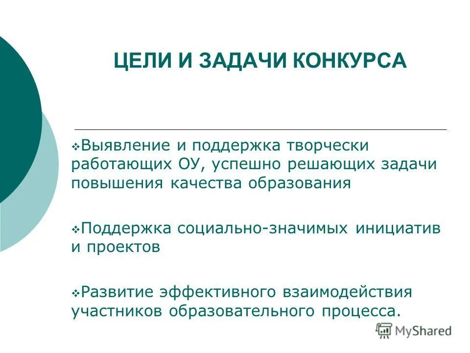 Задачи соревнований. Цели и задачи конкурса. Цели и задачи соревнований. Цели и задачи конкурса рисунков. Цель и задачи конкурсных мероприятий.