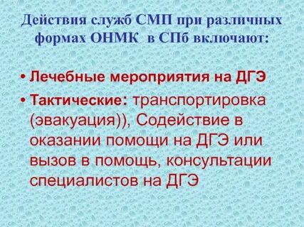 Онмк смп