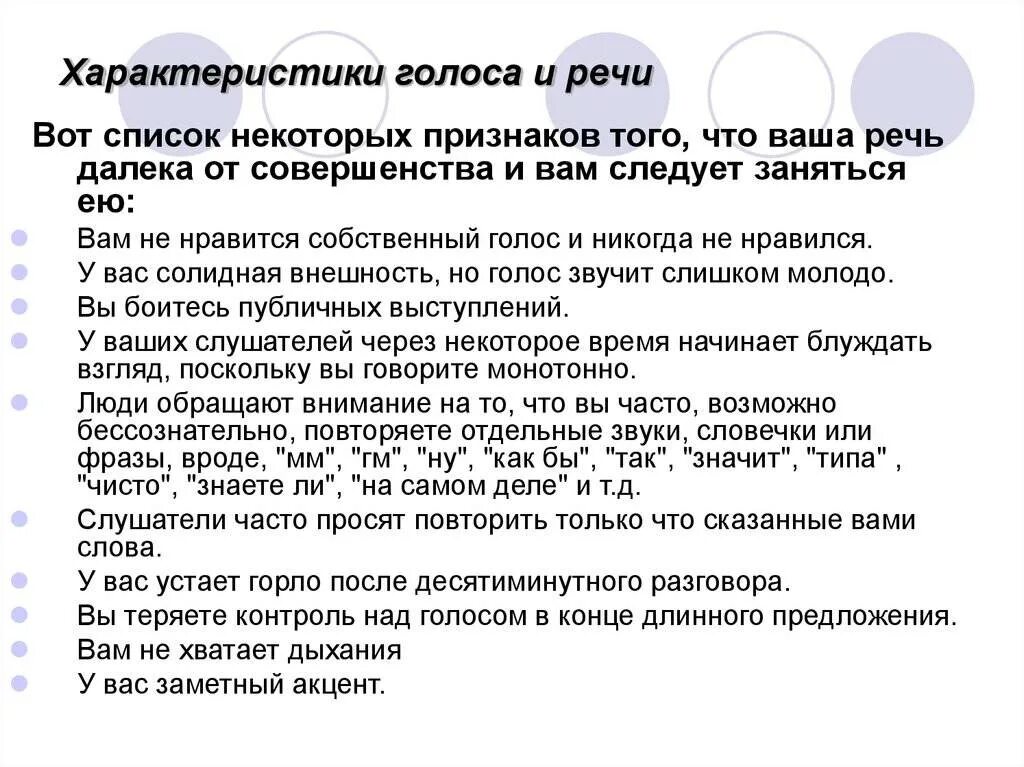 Что значит слышать голоса. Характеристики голоса. Голос характеристика голоса. Характеристики человеческого голоса. Особенности голоса и речи.