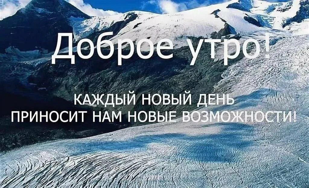 Доброе утро коллеги мотивирующие. Доброе утро команда. мотивирующие цитаты с добрым утром. с добрым утром мотивация. доброе утро мотивация на успех.