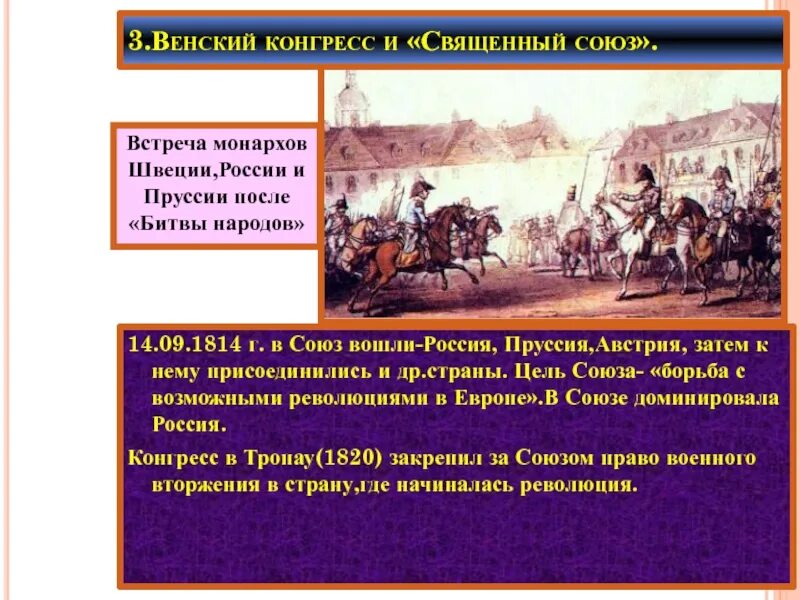 Священный союз страны. Священный Союз 1815. Конгрессы Священного Союза таблица. Священный Союз 1815 кратко.