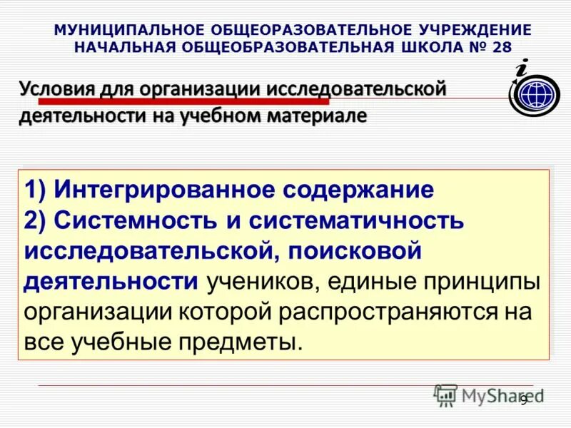 Интегративное содержание