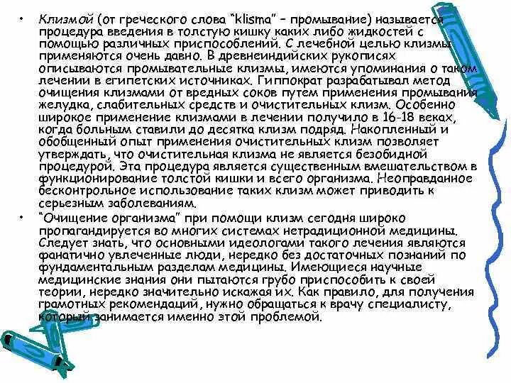 Клизма манипуляции. Как ставится очистительная клизма?. Раствор для клизмы для очистки. Порядок постановки клизмы очистительной. Растворы при очистительной клизме.