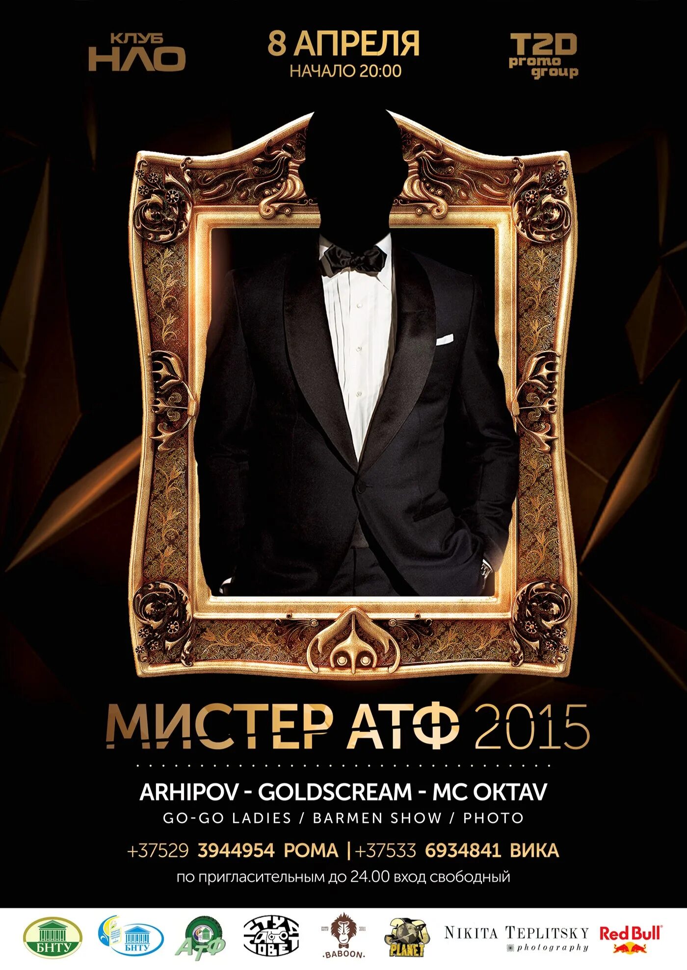 Афиша конкурса мистер. Мистер университет афиша. Конкурс мистер университет. Мистер афиша. Мистер икс оперетта.
