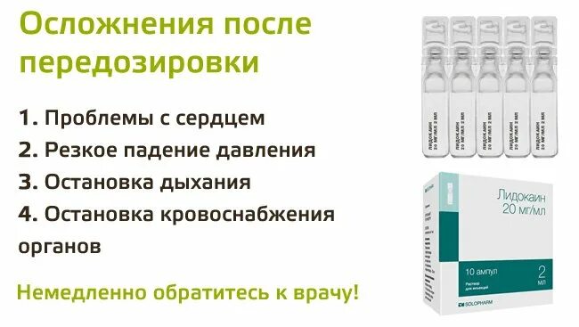 Осложнения лидокаина. Лидокаин последствия. Осложнения при введении лидокаина. Лидокаин осложнения.