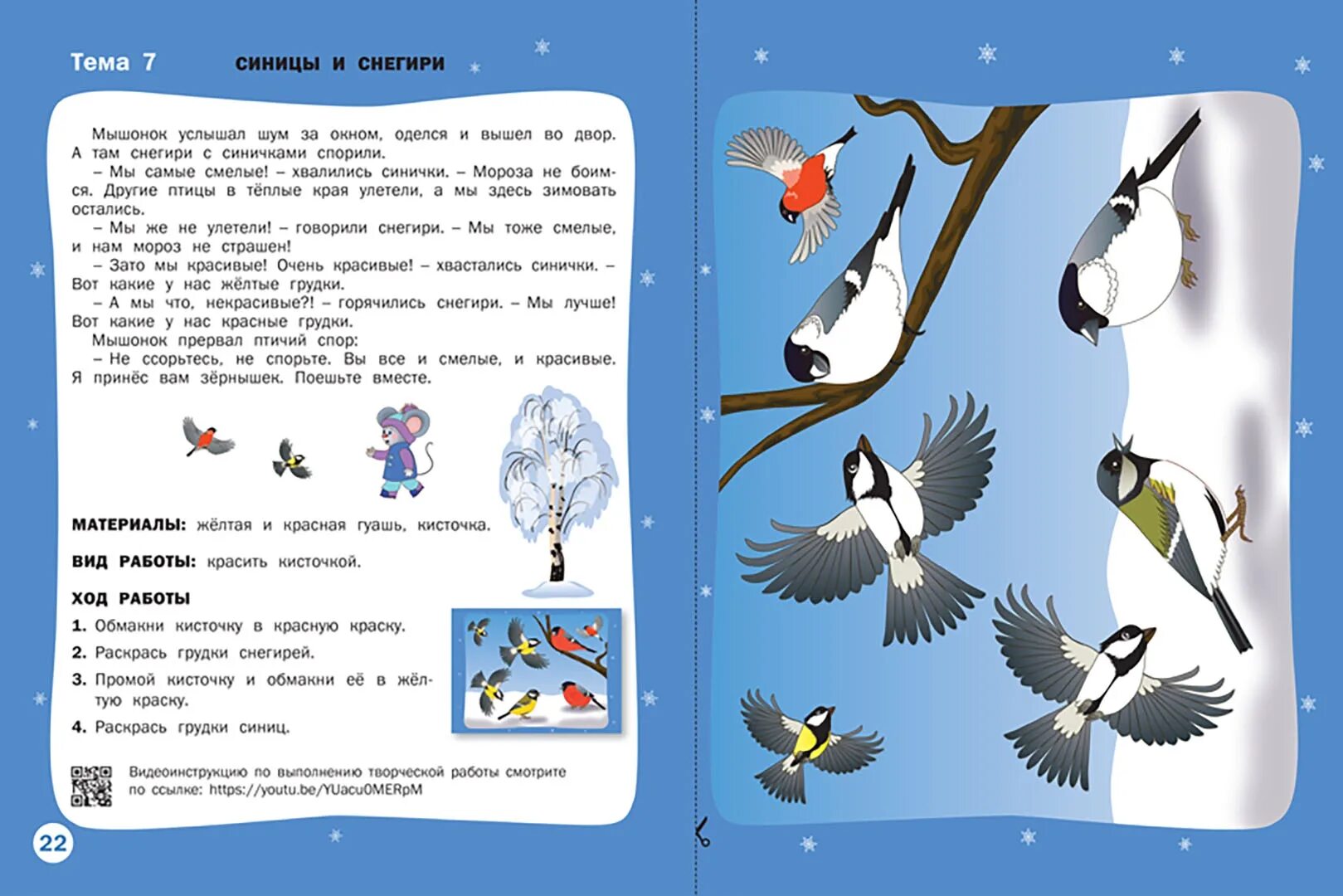 Ульева творческие задания. Зимние творческие задания. Творческие зимние задания для детей. Творческие задания по временам года. Творческие задания по стихотворению