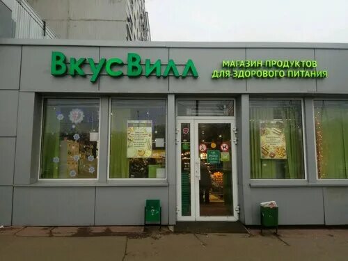 Больше не работает: ВкусВилл, супермаркет, Москва, улица Амундсена, 19 - Яндекс 