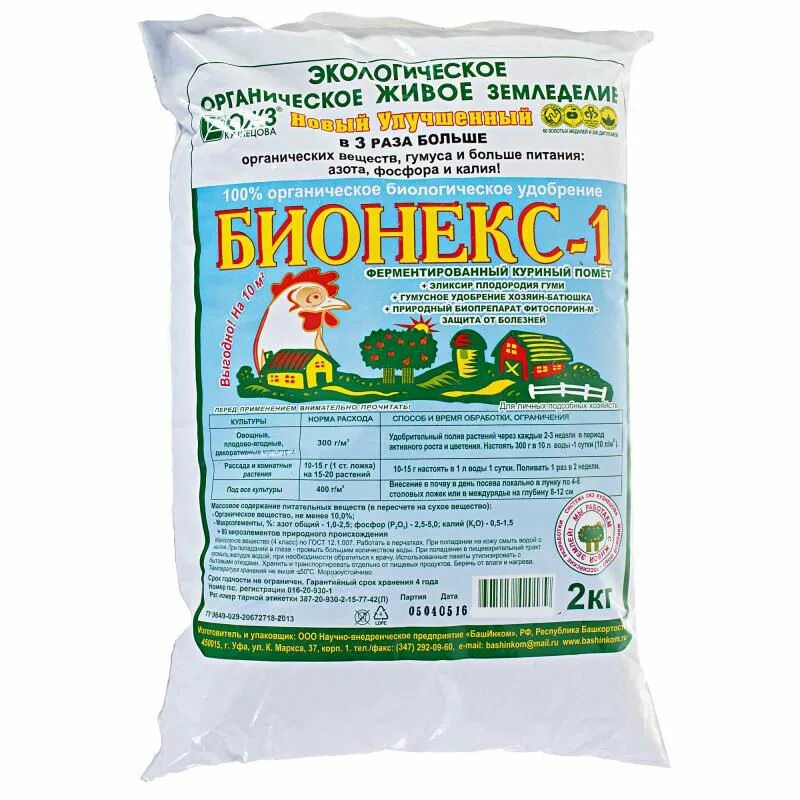Куриная подкормка для растений