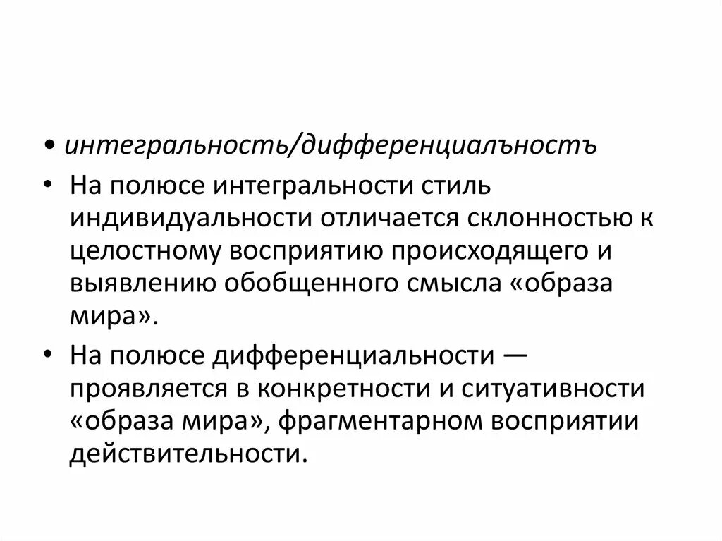 Интегральность это. Принцип интегральности. дифференциальность знака. принцип ситуативности картинка. интегральность самоорганизации.
