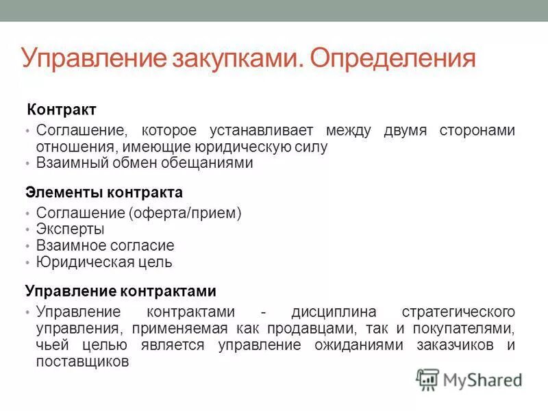 договор управления гастромаркетом. управление договорами определение. управление договорами определение. порядок заключения договора управления многоквартирным домом. договор управления многоквартирного дома.