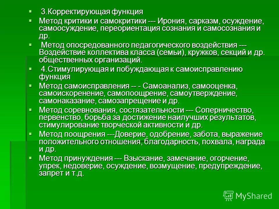 Текущий контроль это контроль. Анализ в процессе контроля. Запрограммированные управленческие решения это. Текущий контроль. Последовательность этапов контроля.
