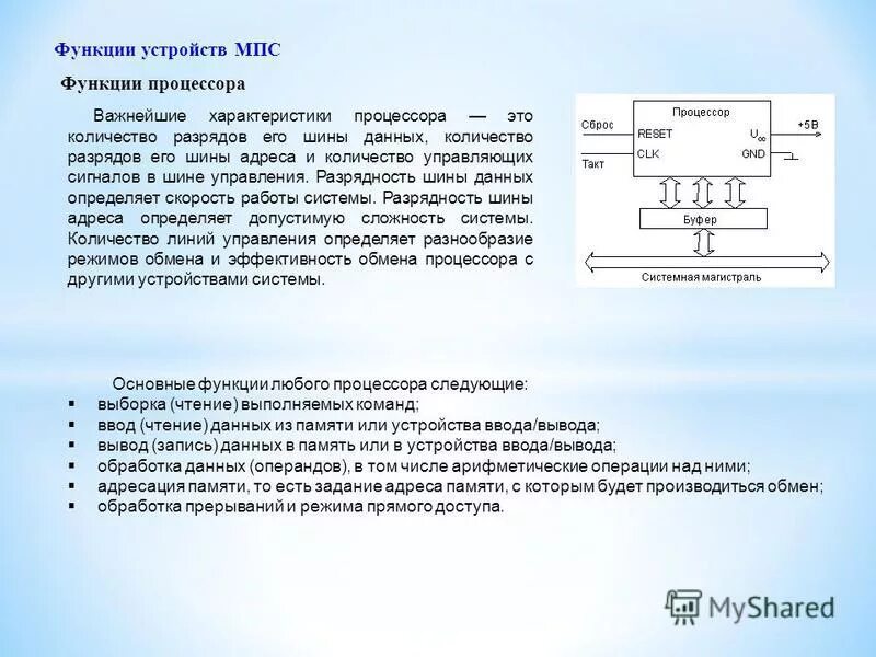 Функции устройства. Функции устройства