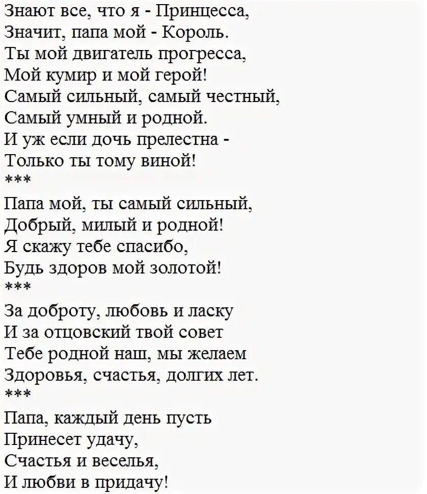 Слушать песню про папу до слез. С днём рождения папа песня. Текст песни папе на день рождения от Дочки. Песня для папы на день рождения текст. Текст песни с днем рождения папа.