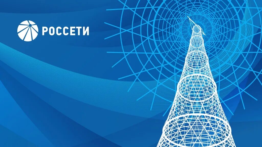 Россети центр курск. Россети кубань logo. Россети московский регион. Шуховская башня дзержинск. Форма одежды россети.
