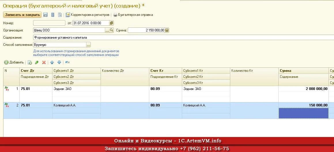 Проводки по уставному капиталу в 1с 8.3. Проводка уставный капитал в 1с 8.3. Проводки уставный капитал в 1с 8.3. Отражение уставного капитала проводки в 1с 8.3. Уставный капитал проводки в 1с.