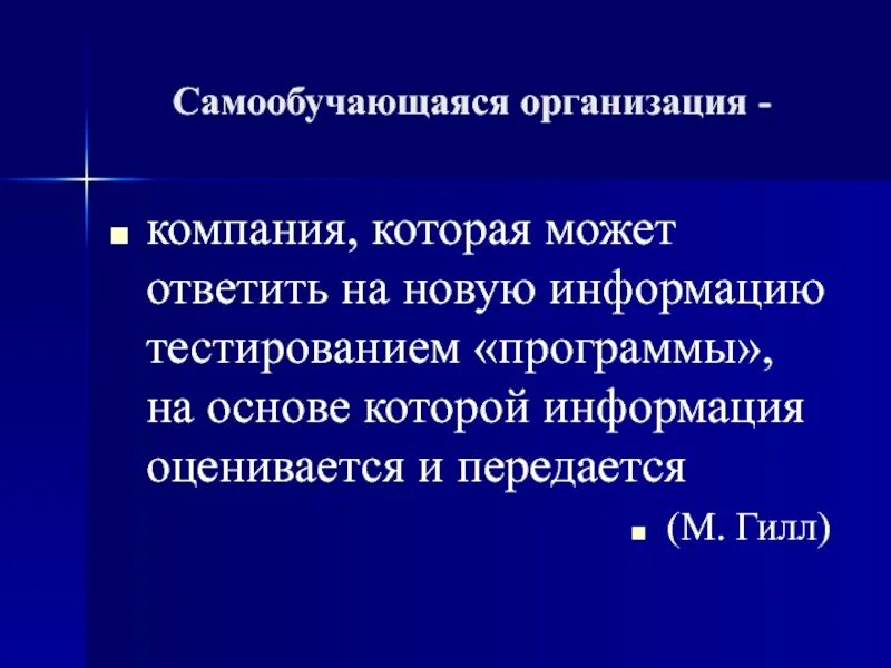 Организация n объединяющая. Самообучающаяся организация. Самообучающаяся программа. Сравнение самообучающейся организации. Признаки самообучающейся организации.