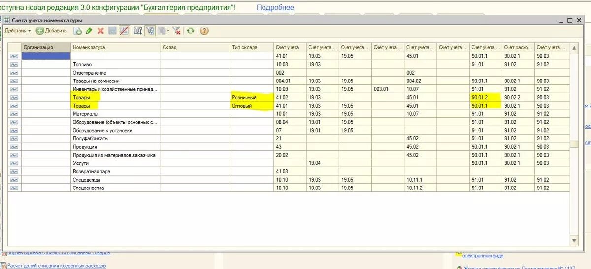 Счета учета номенклатуры в 1с 8.2. Счет учета номенклатуры в 1с 8.3 материалы. Счет учета номенклатуры в 1с 8.3 услуги. Счета учета в 1с 8.3.