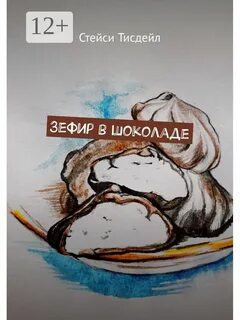 Книга маршмеллоу