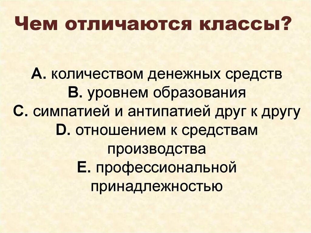 Чем отличаются классы. Чем характеризуется класс. Классовая разница. Чем отличаются классы от друг друга. Чем отличается класс от группы