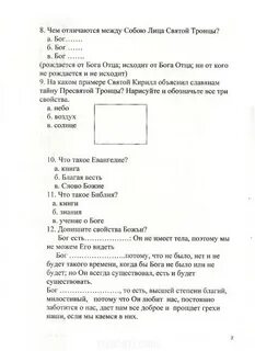 Христианские тесты