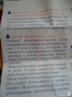 Отипакс капли после срока годности