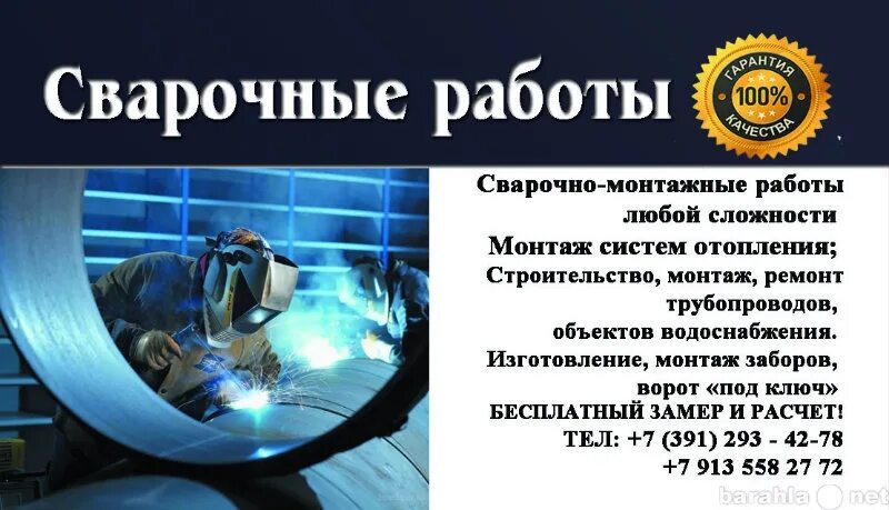 Предложение сварочных работ. Сварочно монтажные работы. сварочные работы любой сложности реклама. визитка сварщика. сварочные работы объявления.