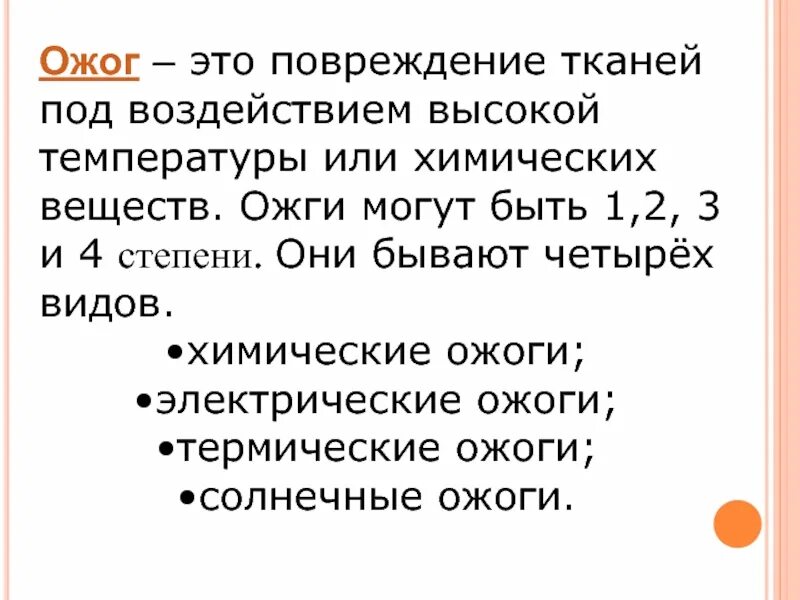 Обжечь определить число и время