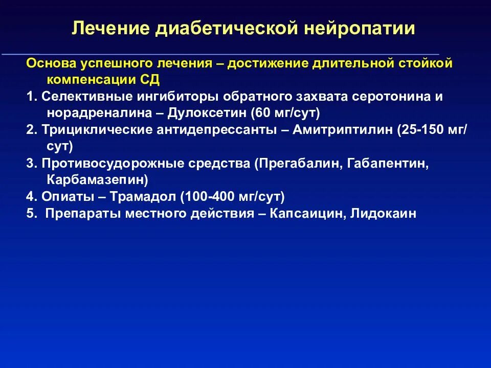 Полинейропатия при сахарном диабете 2 типа