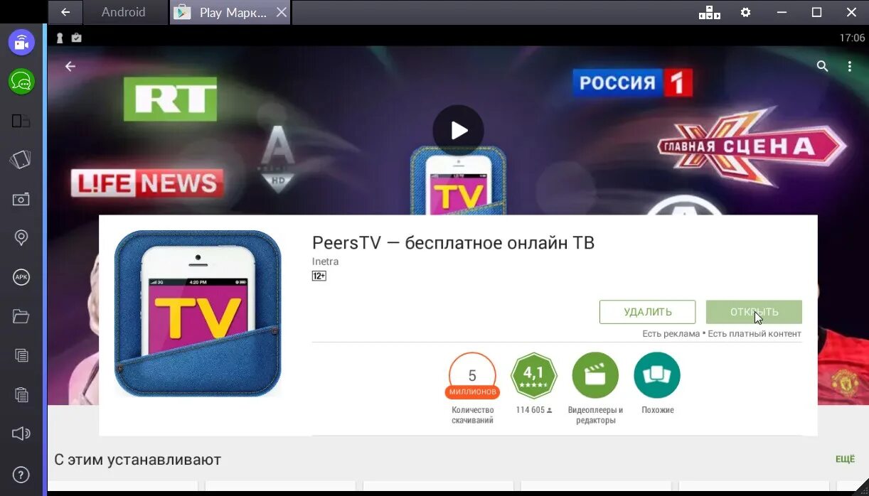 Установить приложение бесплатные тв каналы. Пирс ТВ. Пирс ТВ каналы. Peers TV бесплатное. TV приложение для ПК.