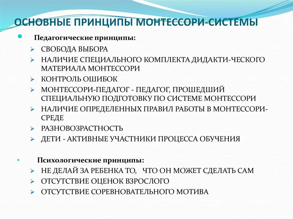 Педагогические системы воспитания детей. Основные принципы методики Марии Монтессори. Основные принципы системы Монтессори. Принципы воспитания Марии Монтессори. Принципы педагогической системы Монтессори.