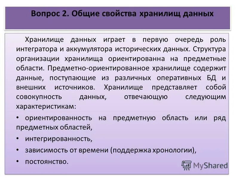 Предметно ориентированы поддерживают хронологию данных