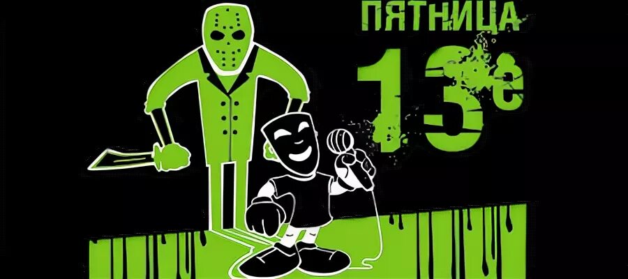 Пятница 13 открытки. Пятница 13 ведьмы. 13 пятница рождения. Пятница 13 картинки. 13 пятница рождения.