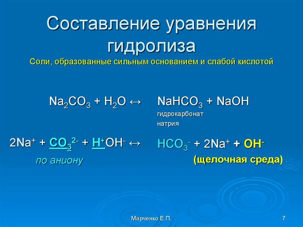 Составление уравнений гидролиза. Na2co3 h2o гидролиз. Гидролиз гидрокарбоната натрия. Реакция na2co3 и h2o.