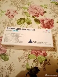 Рибоксин авексима инструкция по применению