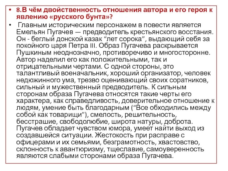 Отношение автора. Сочинение на тему Пугачев предводитель народного Восстания. Отношение Пугачева к героям. Отношение автора к Пугачеву. Отношение писателя к героям