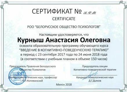 Сертификат психолога